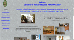 Desktop Screenshot of htov.tstu.ru